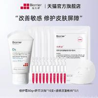 88VIP：珀芙研 倍护霜 精华 面膜组合 干皮敏感肌马齿苋舒缓保湿秋冬季