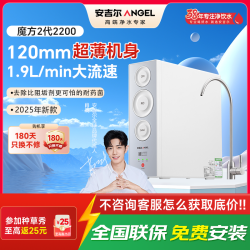 安吉尔 净水器魔方2代2200家用直饮机净水机24吨长效RO膜反渗透厨下式