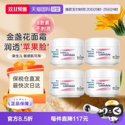 BOIRON 宝弘新生婴儿童面霜宝宝红脸口水滋润保湿面霜*4罐