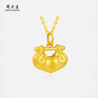 周大生 黄金吊坠足金硬金锁愿小鼻嘎福字锁包挂坠送生日礼物 0.85g