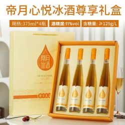 帝月 心悦冰酒 威代尔 白葡萄酒 甜型 375ml 礼盒装