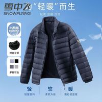 雪中飞 2026轻薄羽绒服男短款秋冬新款男士休闲校服鸭绒外套