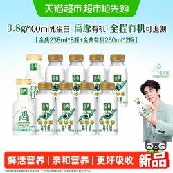 伊利 金典鲜牛奶235ml*8瓶+有机260ml*2瓶营养早餐