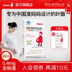 斯利安 金斯利安叶酸复合多种维生素男女备孕期孕期哺乳期多维片