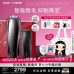 Ulike Pro10S蓝宝石冰点脱毛仪粗硬毛发刮毛刀男士大能量双灯管脱毛