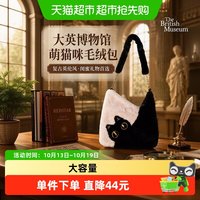 88VIP：大英博物馆 萌猫咪毛绒斜挎包单肩包托特包包女款闺蜜生日礼物女生