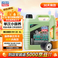 力魔 魔法基因机油 0W-20 SP/GF-6A 4L 机油小保养含工时+机滤
