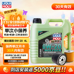 力魔 魔法基因机油 0W-20 SP/GF-6A 4L 机油小保养含工时+机滤