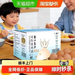 朝一 可生食鸡蛋森玉子系列50g*40枚精选健康无添加