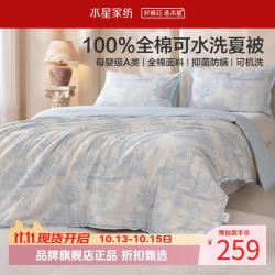 水星家纺 A类抑菌防螨40支全棉夏凉被纯棉面料夏被芯可水洗夏被子 可水洗抗菌夏被200×230cm