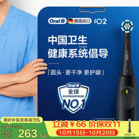 欧乐B 德国进口电动牙刷成人iO2系尊贵黑刷头*1柔波双净刷360°洗牙般洁净柔波不伤牙干净护龈生日礼物