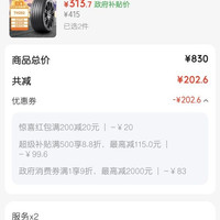 三角 轮胎/电动车新能源轮胎 235/50R19 103W TH202 适配昂科威
