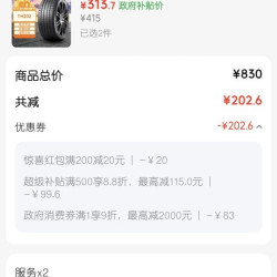 三角 轮胎/电动车新能源轮胎 235/50R19 103W TH202 适配昂科威