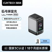 百亿补贴：酷态科 6号 Ultra 100W氮化镓快充 手机充电器