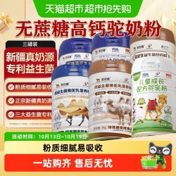 驼欢喜 益生菌骆驼乳营养粉正宗新疆奶源儿童中老年益生菌礼盒送礼