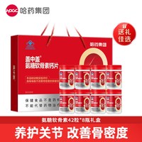 盖中盖 哈药盖中盖氨糖软骨素钙片中老年护关节氨糖礼盒