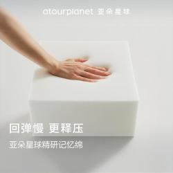 亚朵星球 亚朵酒店记忆棉枕头记忆枕护颈椎助睡眠枕芯宿舍轻巧枕
