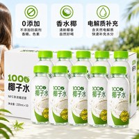 浪漫演绎 百分百纯纯椰子水245ml*10瓶
