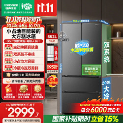 容声 大方糕系列 BCD-552Q30FQLBD 风冷法式门冰箱 552L