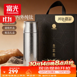 富光 纯钛保温杯子钛杯茶水分离高档礼物 450ml
