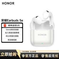 荣耀 Earbuds 5e蓝牙耳机真无线入耳式深度降噪