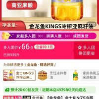金龙鱼 金士KING'S冷榨亚麻籽油5L食用油家用炒菜烹饪