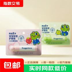 青蛙王子 儿童宝宝润唇膏 4g*2