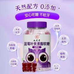 九芝堂 蓝莓叶黄素酯片果汁软糖儿童青少年成人正品叶黄素软糖 60g