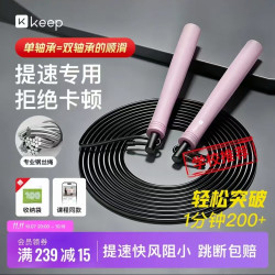 Keep 竞速跳绳 钢丝绳 粉色
