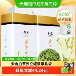 承艺茗茶 承艺2026新茶绿茶茶叶明前特级正宗安吉白茶100g2罐节日礼品+礼袋