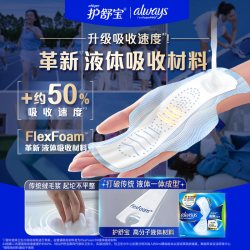 护舒宝 液体卫生巾姨妈巾敏肌适用无感保护官方旗舰店