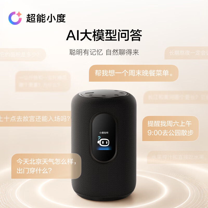 小度 智能音箱Pro Max AI问答聊天 黑色 蓝牙音响