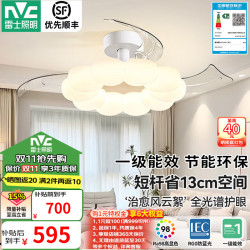 雷士 奶油风42寸60瓦隐形风扇灯 智能护眼全光谱