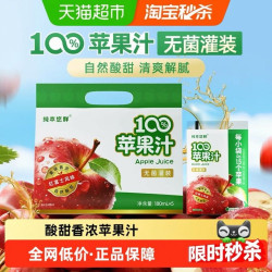 纯本悠鲜 100%苹果汁 新鲜果汁饮料 180ml*5袋