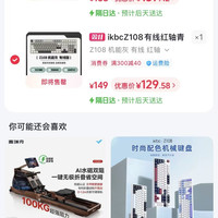 ikbc Z108有线红轴青轴机械键盘静音按键无线电脑笔记本键盘108键
