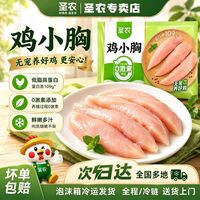 圣农 单冻鸡小胸肉 500g*6包