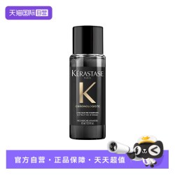 卡诗 黑钻香氛护发精油15ml旅行装留香柔顺秀发护发油滋润