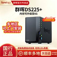 群晖 DS225+DS224+四核心 2盘位网络存储服务器NAS旗舰主机 企业级私有云 办公家用文件备份 数据共享