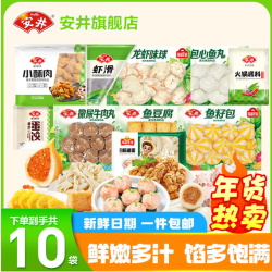 安井 火锅丸子鱼丸虾滑烧烤关东煮麻辣烫火锅食材