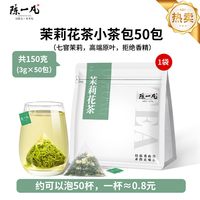 移动端：陈一凡 茉莉花茶独立小泡茶包浓香型新茶横县茉莉绿茶冷泡奶茶茶叶