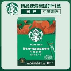 星巴克 咖啡冷萃美式精品速溶纯黑咖啡粉盒装10条国产官方旗舰正品
