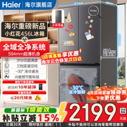海尔 小红花系列 BCD-456WGHFDEDB7U1 风冷法式门冰箱 456L