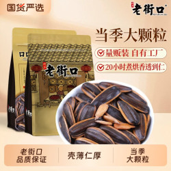 老街口 焦糖/五香味瓜子420g新货大颗粒葵花籽坚果炒货零食新货