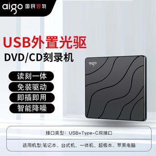 爱国者 G90 8倍速DVD刻录 USB/Type-C双接口 外置光驱
