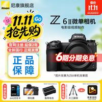 尼康 Z62 4K高清视频 全画幅微单相机+超广角镜头  Z14-24mm f/2.8 S超广角镜头不送滤镜 套餐一