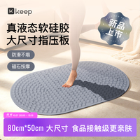 Keep 食品级硅胶指压板超慢跑垫液态软硅胶足底按摩脚踩穴位云感格调灰