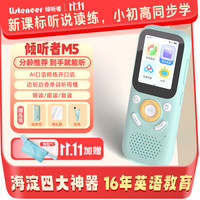 Listeneer AI智能听力学习 英语听力宝