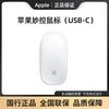 苹果 妙控鼠标 USB-C多点触控表面无线办公标适用Mac/iPad