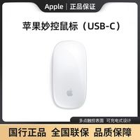 苹果 妙控鼠标 USB-C多点触控表面无线办公标适用Mac/iPad