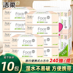 洁柔 Face系列抽纸 3层240抽*10包 可湿水